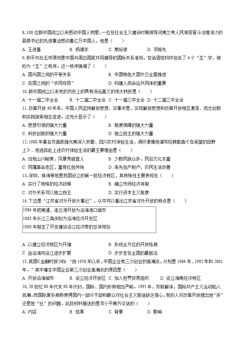 2022-2023学年江苏省扬州市仪征市八年级（下）期末历史试卷(含答案解析)02