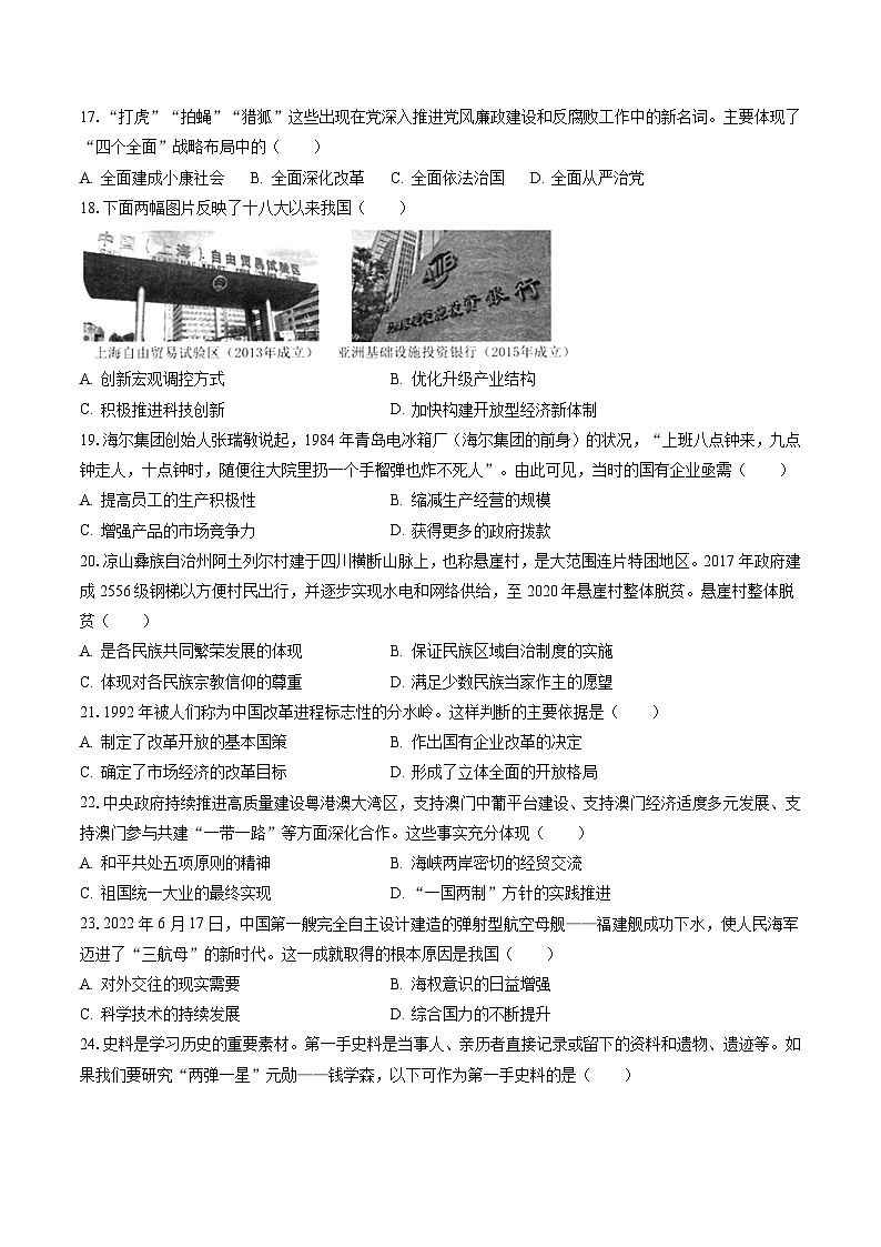 2022-2023学年江苏省扬州市仪征市八年级（下）期末历史试卷(含答案解析)03