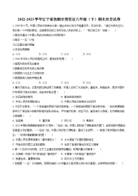 2022-2023学年辽宁省抚顺市望花区八年级（下）期末历史试卷(含答案解析)