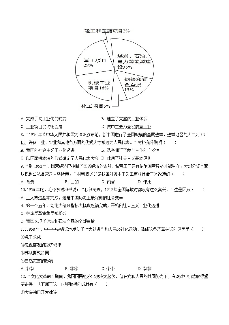 2022-2023学年辽宁省抚顺市望花区八年级（下）期末历史试卷(含答案解析)02