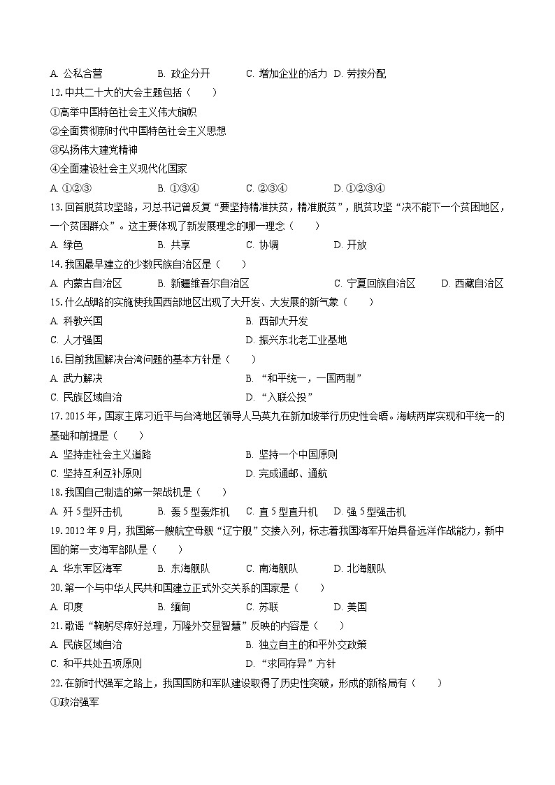 2022-2023学年辽宁省阜新市海州区八年级（下）期末历史试卷(含答案解析)第2页
