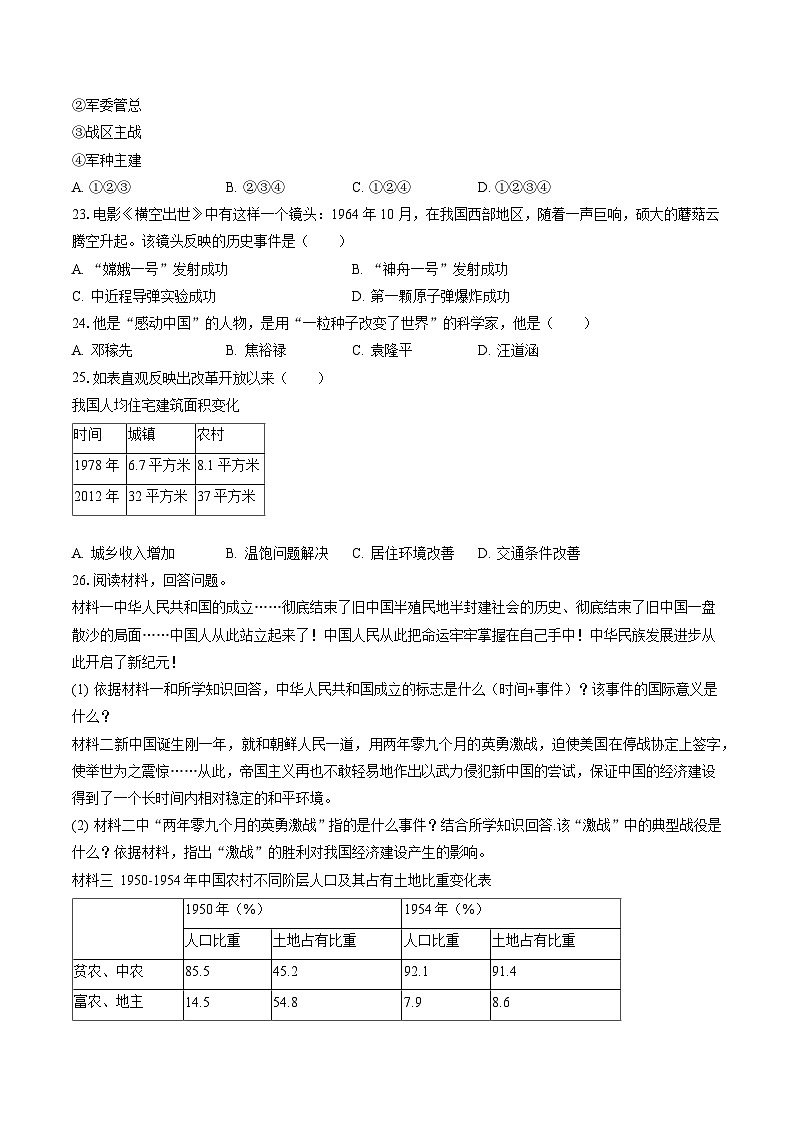 2022-2023学年辽宁省阜新市海州区八年级（下）期末历史试卷(含答案解析)第3页