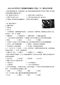 2022-2023学年辽宁省抚顺市抚顺县八年级（下）期末历史试卷(含答案解析)