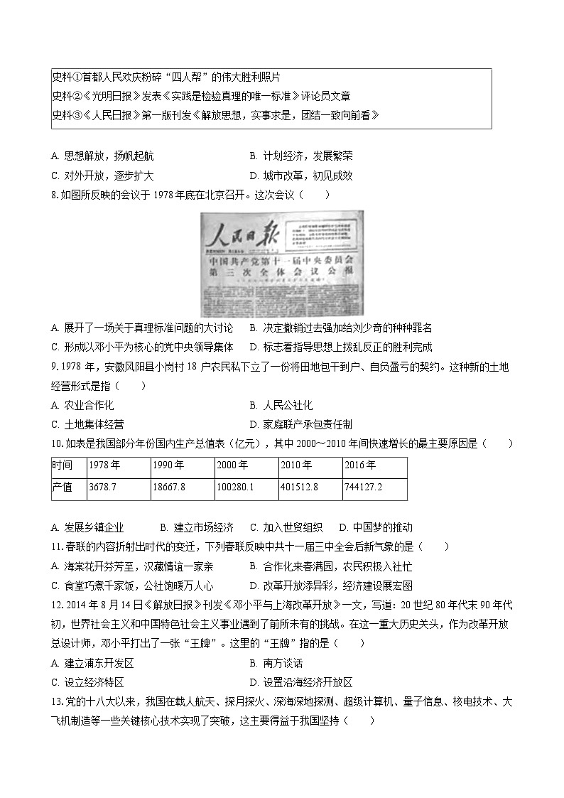 2022-2023学年辽宁省阜新市太平区八年级（下）期末历史试卷(含答案解析)02