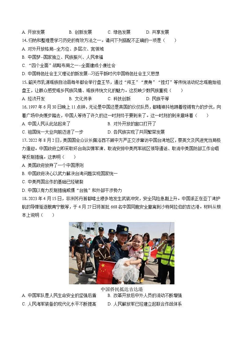 2022-2023学年辽宁省阜新市太平区八年级（下）期末历史试卷(含答案解析)03