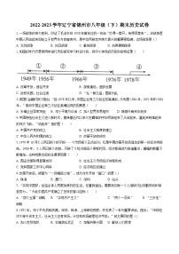 2022-2023学年辽宁省锦州市八年级（下）期末历史试卷(含答案解析)