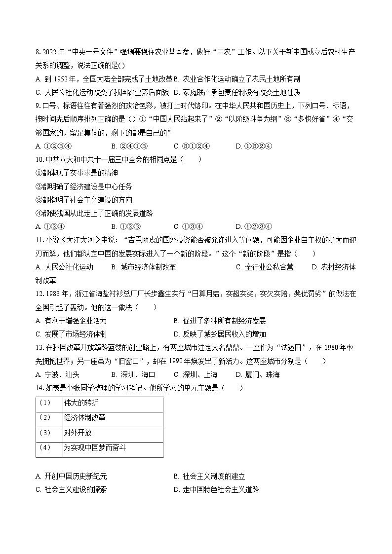 2022-2023学年山东省德州市平原县八年级（下）期末历史试卷(含答案解析)第2页
