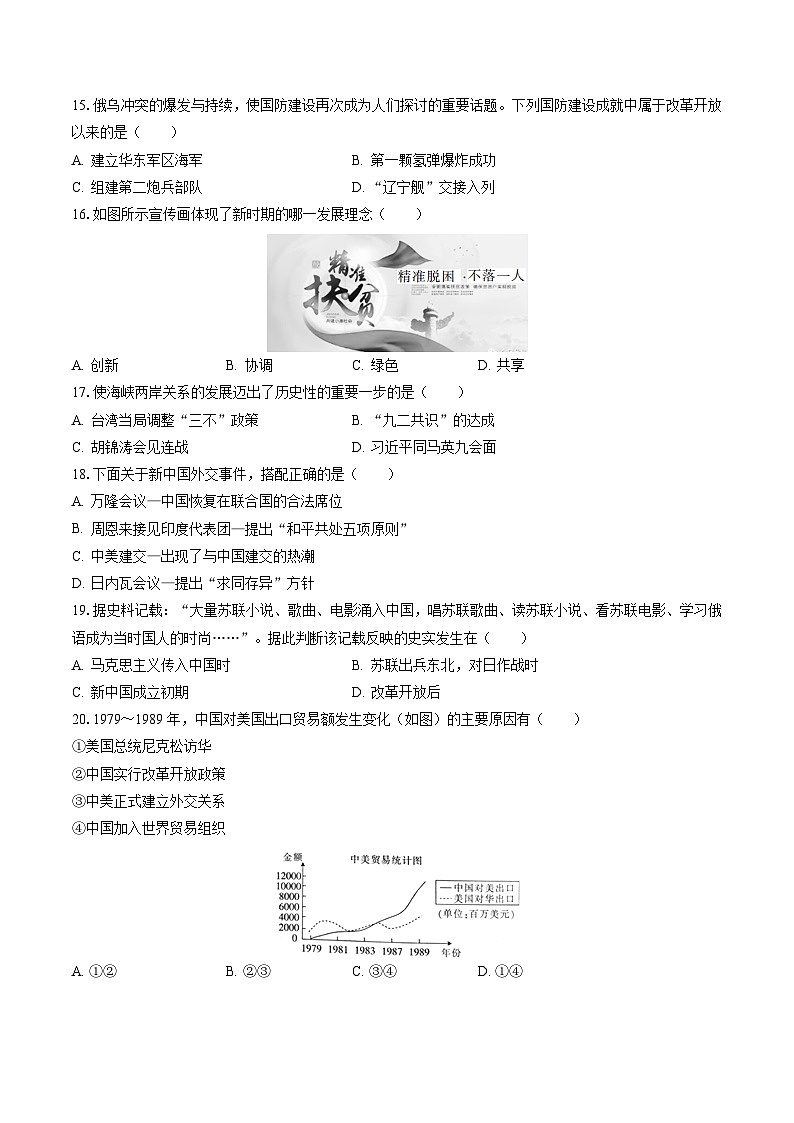 2022-2023学年山东省德州市平原县八年级（下）期末历史试卷(含答案解析)第3页