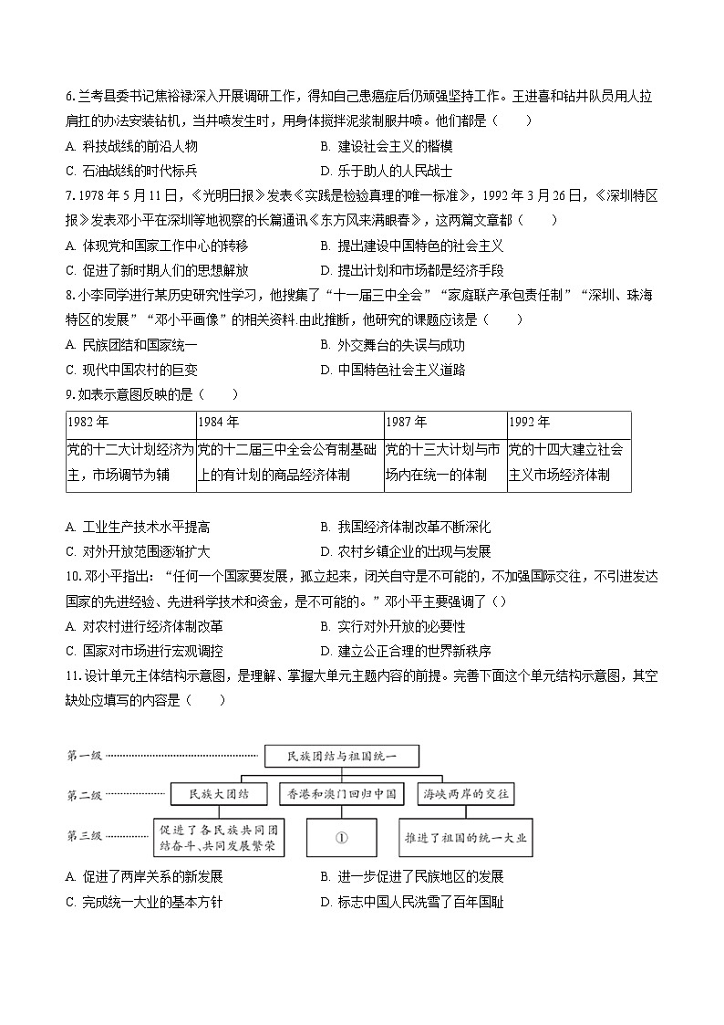 2022-2023学年山东省菏泽市成武县八年级（下）期末历史试卷(含答案解析)02