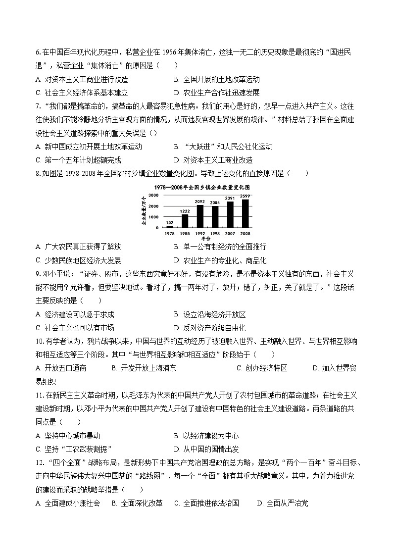 2022-2023学年山东省菏泽市单县八年级（下）期末历史试卷(含答案解析)02