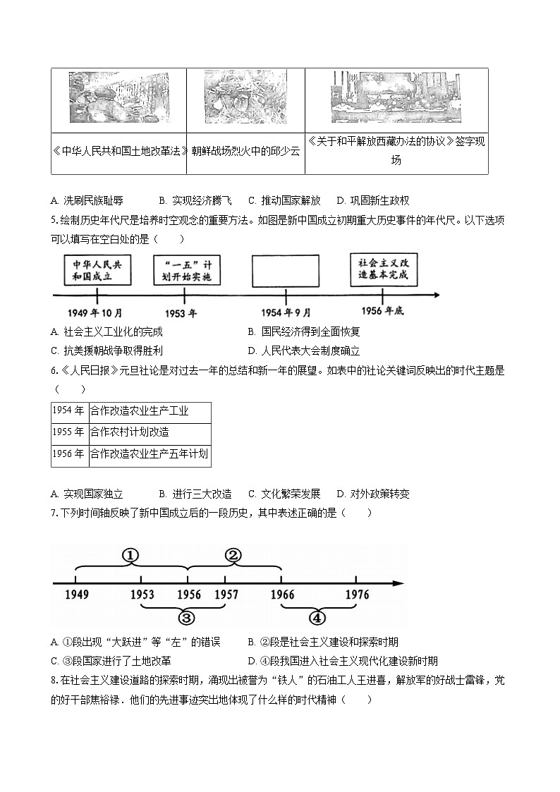 2022-2023学年山东省菏泽市鄄城县八年级（下）期末历史试卷(含答案解析)02