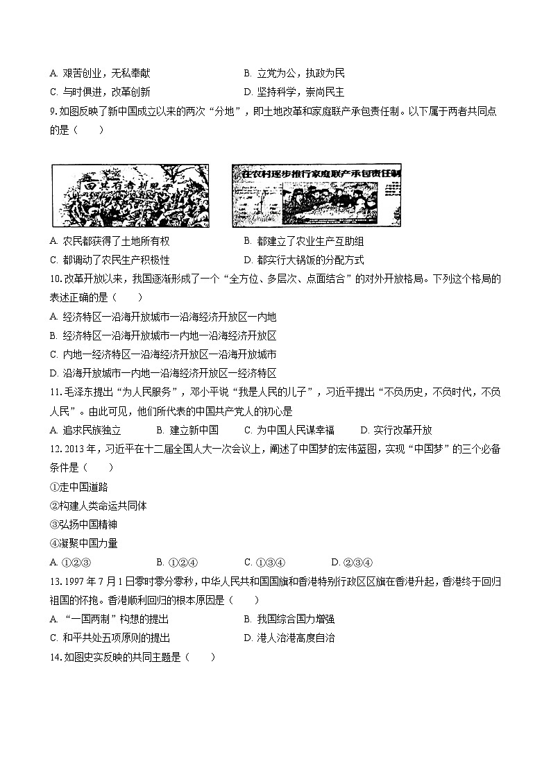 2022-2023学年山东省菏泽市鄄城县八年级（下）期末历史试卷(含答案解析)03