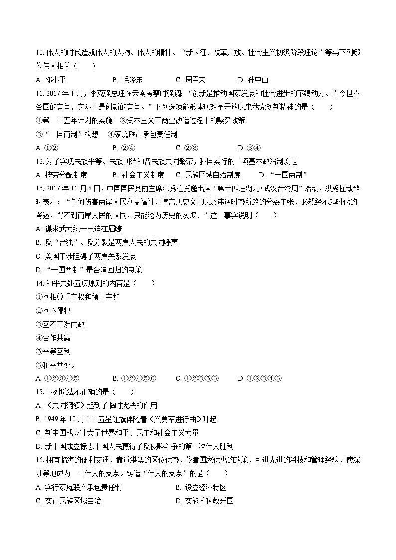 2022-2023学年辽宁省铁岭市铁岭县八年级（下）期末历史试卷(含答案解析)第2页