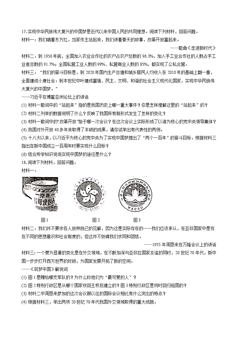 2022-2023学年辽宁省铁岭市铁岭县八年级（下）期末历史试卷(含答案解析)第3页
