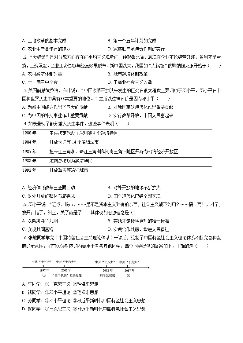 2022-2023学年山东省临沂市临沭县八年级（下）期末历史试卷(含答案解析)03