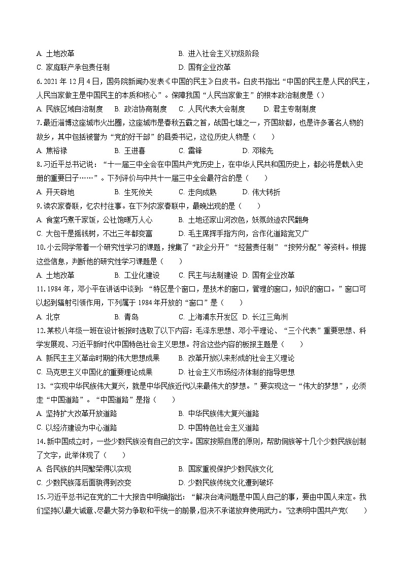 2022-2023学年山东省枣庄市山亭区八年级（下）期末历史试卷(含答案解析)02