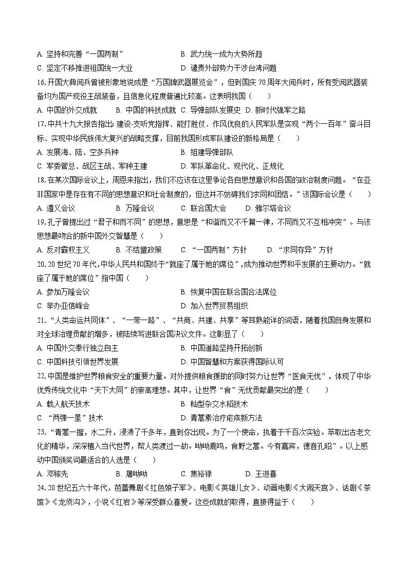 2022-2023学年山东省枣庄市山亭区八年级（下）期末历史试卷(含答案解析)03
