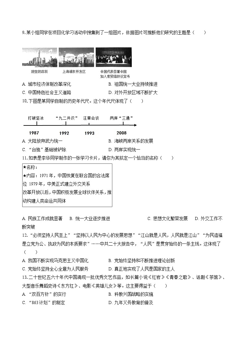 2022-2023学年山西省晋城市阳城县八年级（下）期末历史试卷（含答案解析）第2页