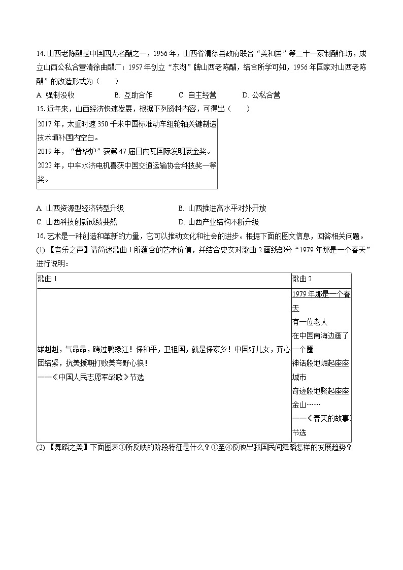 2022-2023学年山西省晋城市阳城县八年级（下）期末历史试卷（含答案解析）第3页