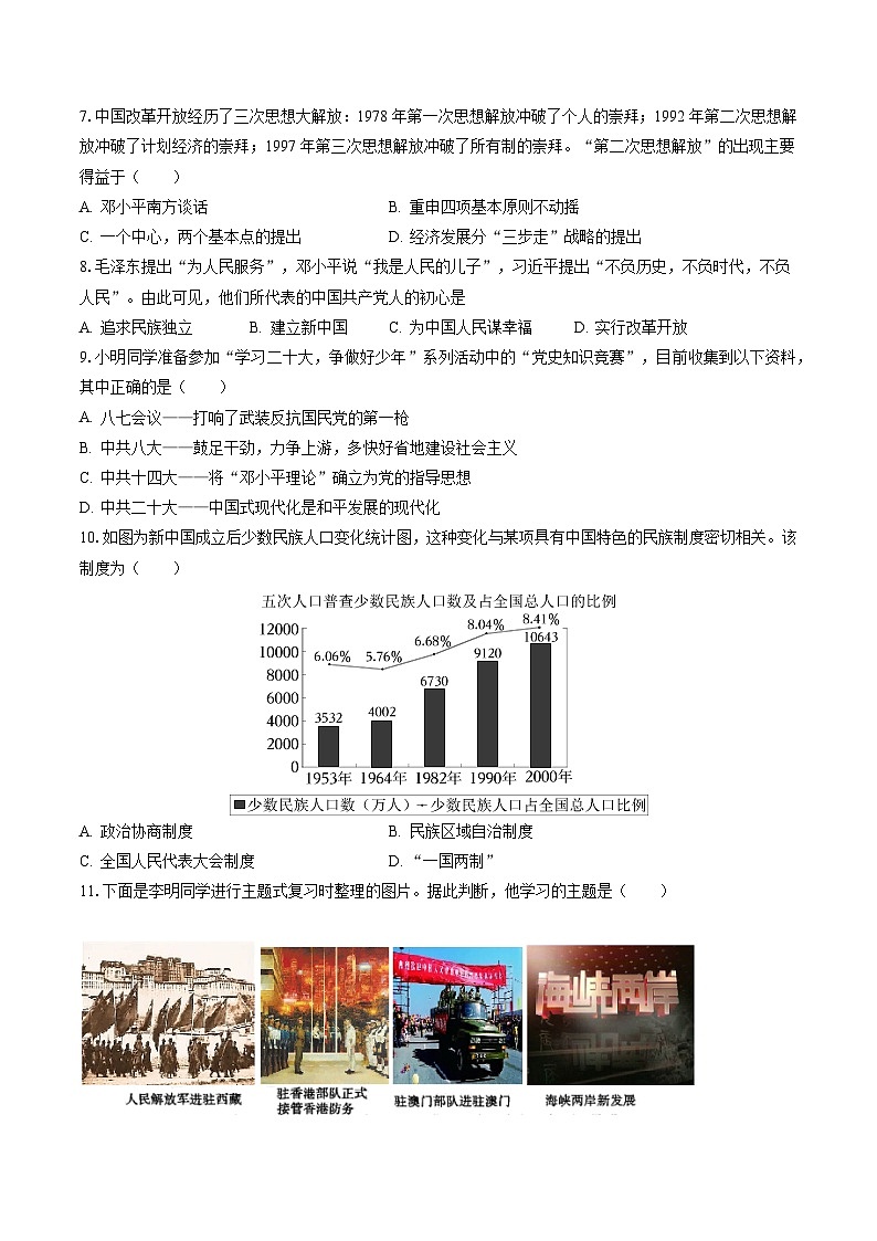 2022-2023学年山西省临汾市洪洞县八年级（下）期末历史试卷(含答案解析)02