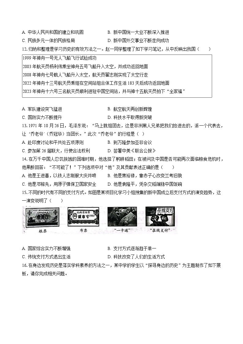 2022-2023学年山西省临汾市洪洞县八年级（下）期末历史试卷(含答案解析)03