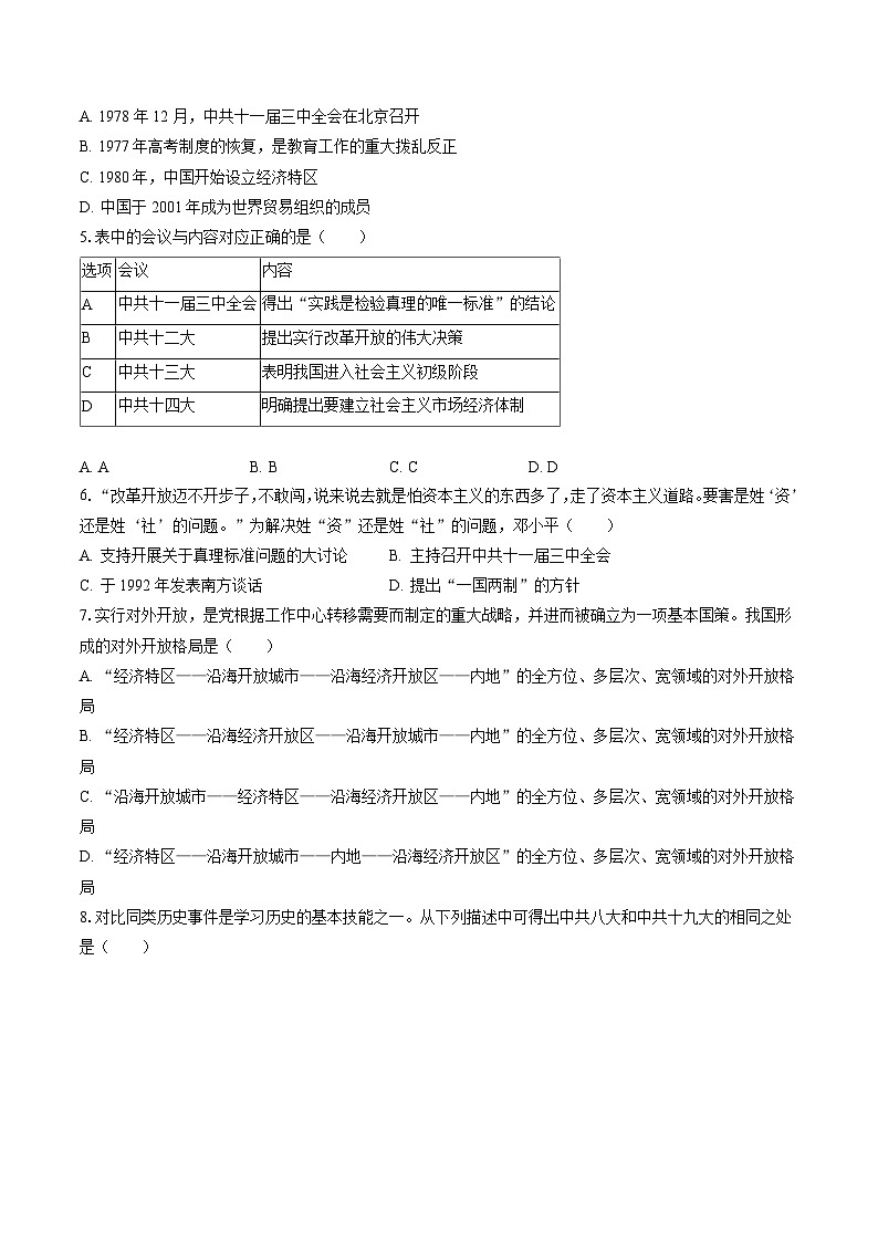 2022-2023学年山西省吕梁市中阳县八年级（下）期末历史试卷（含答案解析）02