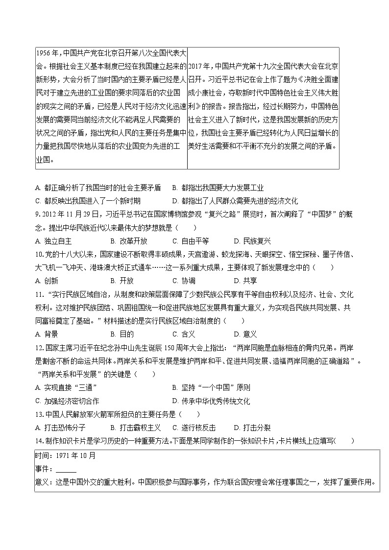 2022-2023学年山西省吕梁市中阳县八年级（下）期末历史试卷（含答案解析）03