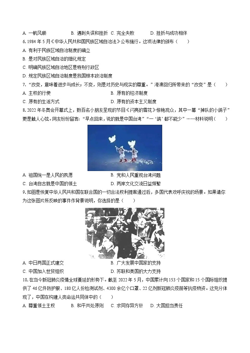 2022-2023学年山西省朔州市八年级（下）期末历史试卷（含答案解析）02