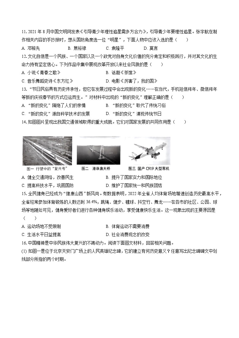 2022-2023学年山西省朔州市八年级（下）期末历史试卷（含答案解析）03