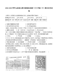 2022-2023学年山西省太原市清徐县县城二中八年级（下）期末历史试卷（含答案解析）