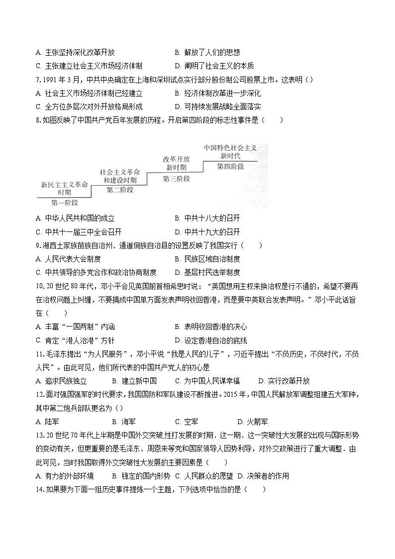 2022-2023学年山西省太原市清徐县县城二中八年级（下）期末历史试卷（含答案解析）第2页