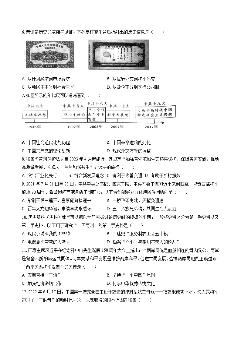 2022-2023学年山西省忻州市八年级（下）期末历史试卷（含答案解析）02