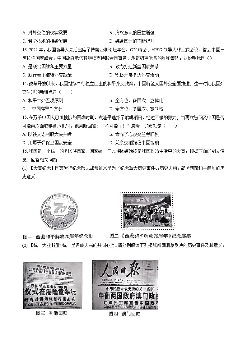 2022-2023学年山西省忻州市八年级（下）期末历史试卷（含答案解析）03