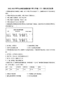 2022-2023学年山西省运城实验中学八年级（下）期末历史试卷（含答案解析）