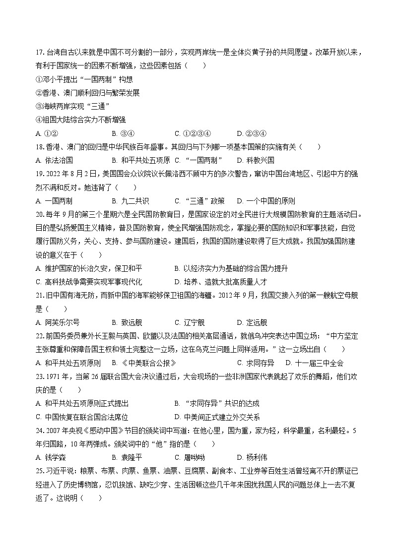 2022-2023学年天津市西青区八年级（下）期末历史试卷（含答案解析）第3页