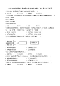 2022-2023学年浙江省金华市东阳市八年级（下）期末历史试卷(含答案解析)