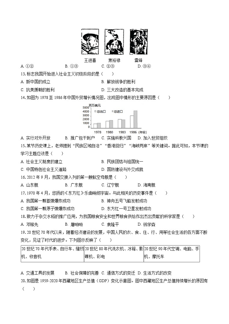 2022-2023学年浙江省金华市东阳市八年级（下）期末历史试卷(含答案解析)03