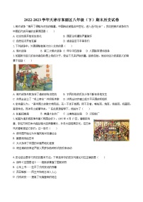 2022-2023学年天津市东丽区八年级（下）期末历史试卷（含答案解析）