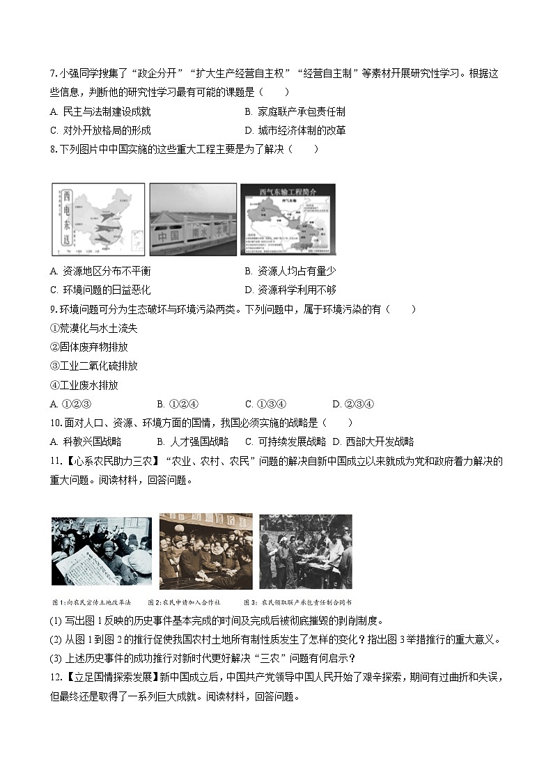 2022-2023学年浙江省金华市浦江县八年级（下）期末历史试卷(含答案解析)02