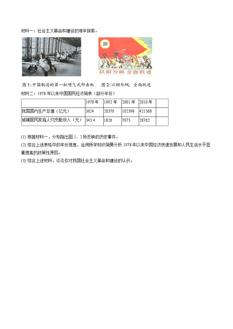 2022-2023学年浙江省金华市浦江县八年级（下）期末历史试卷(含答案解析)03