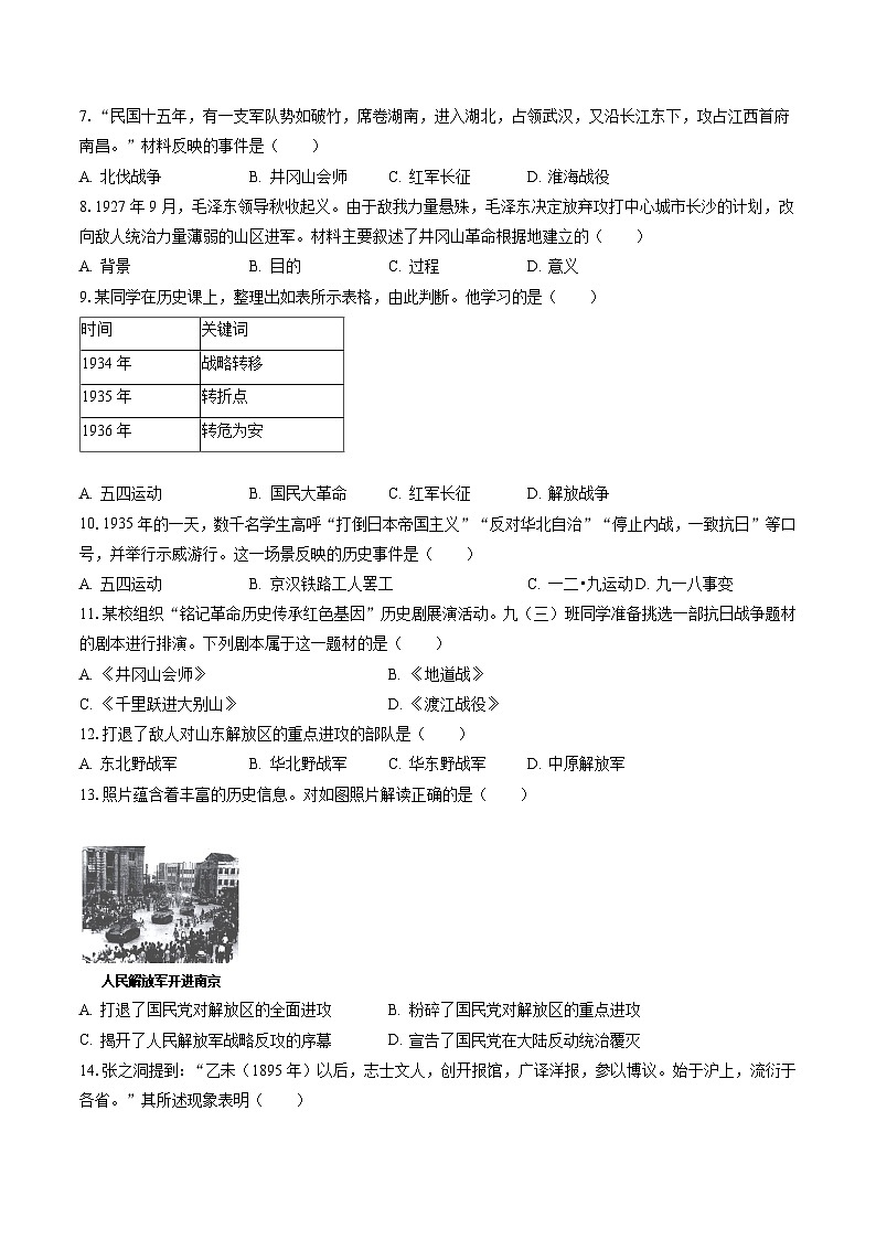 2022-2023学年天津市河西区八年级（下）期末历史试卷（含答案解析）02