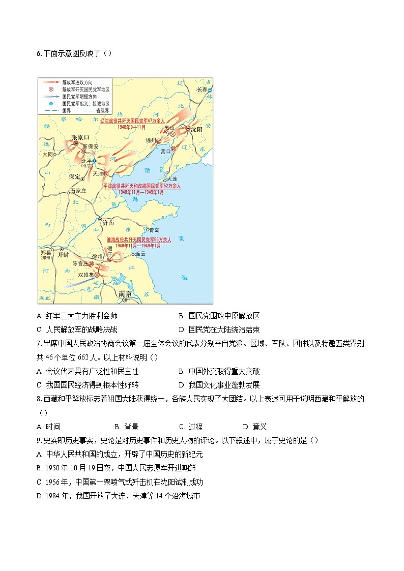 北京市西城区2022-2023学年八年级下学期期末历史试题（含答案解析）02