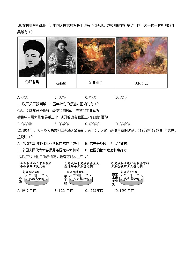 北京市西城区2022-2023学年八年级下学期期末历史试题（含答案解析）03