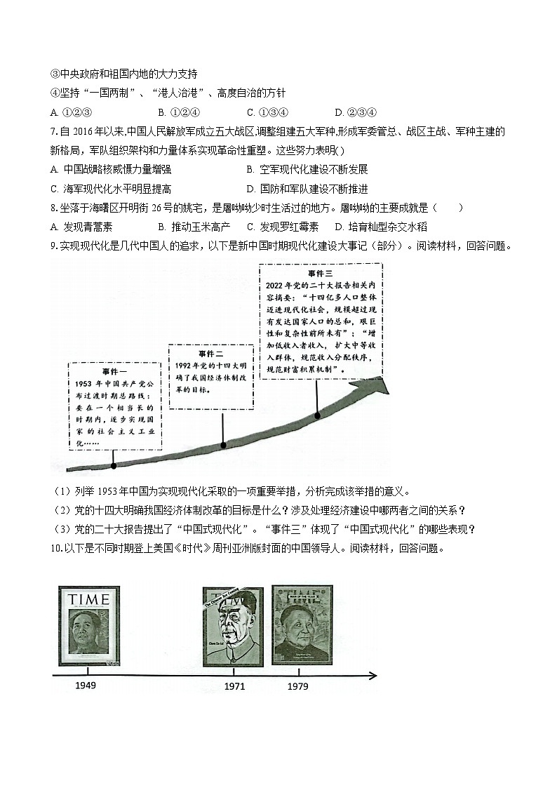 2022-2023学年浙江省宁波市海曙区八年级（下）期末历史试卷(含答案解析)02