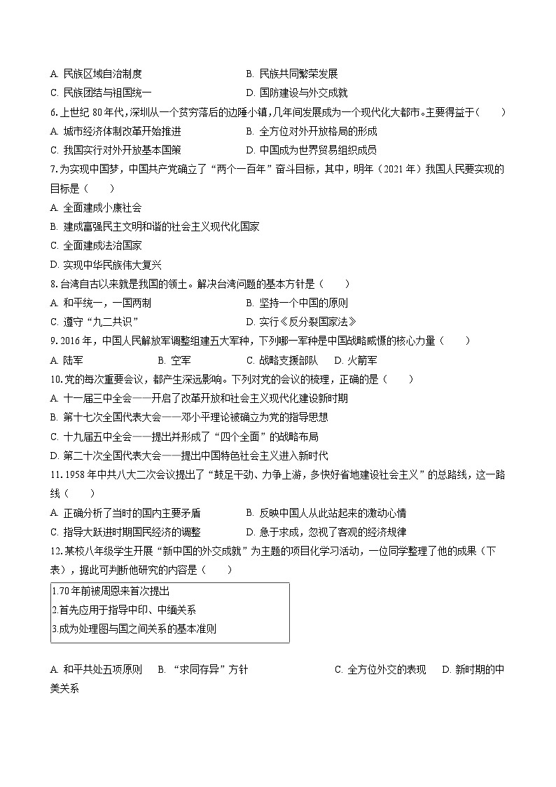 2022-2023学年浙江省金华市义乌市雪峰中学八年级（下）期末历史试卷(含答案解析)02