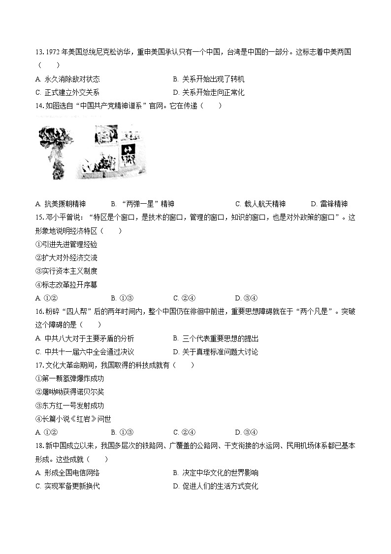 2022-2023学年浙江省金华市义乌市雪峰中学八年级（下）期末历史试卷(含答案解析)03