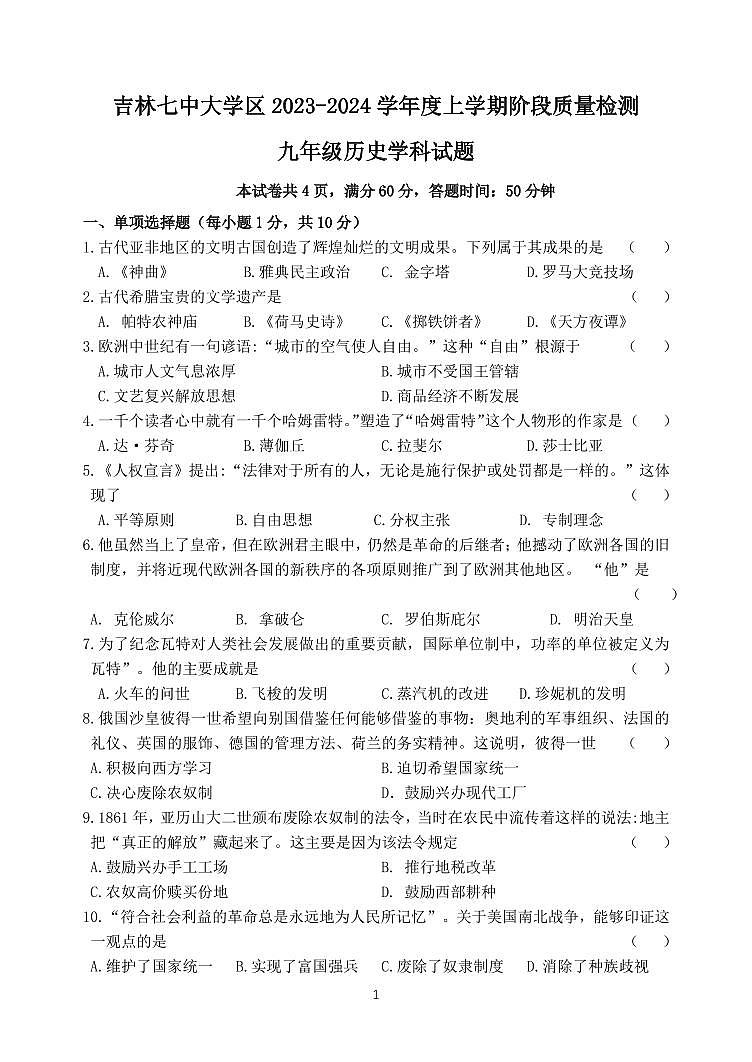 9年级历史质量检测试题第1页