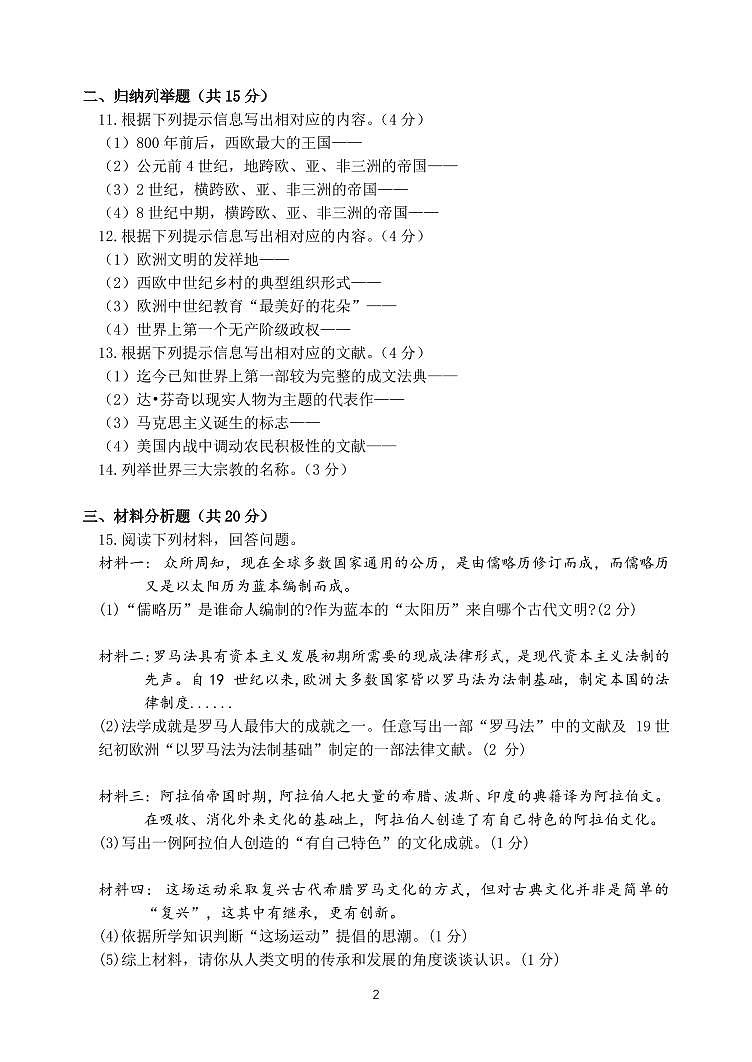 9年级历史质量检测试题第2页