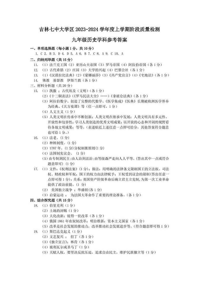 9年级历史质量检测答案第1页