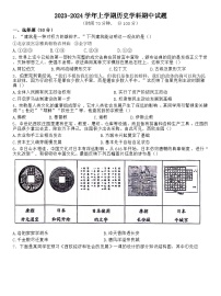 山东省武城县2023-2024学年九年级上学期期中考试历史试题